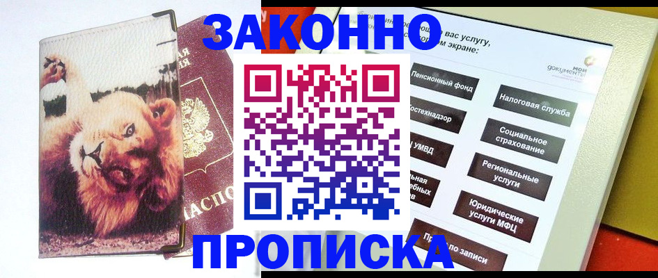 прописка штамп в Кудрово