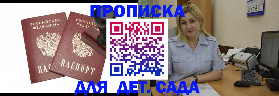 прописка штамп в Кудрово