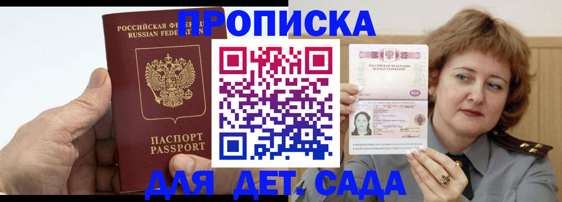 прописка гарантия в Кудрово