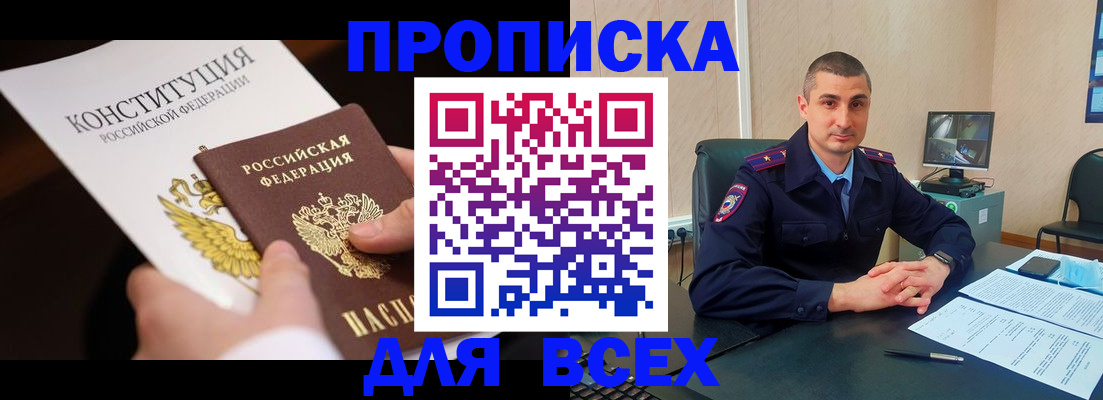 прописка в Кудрово