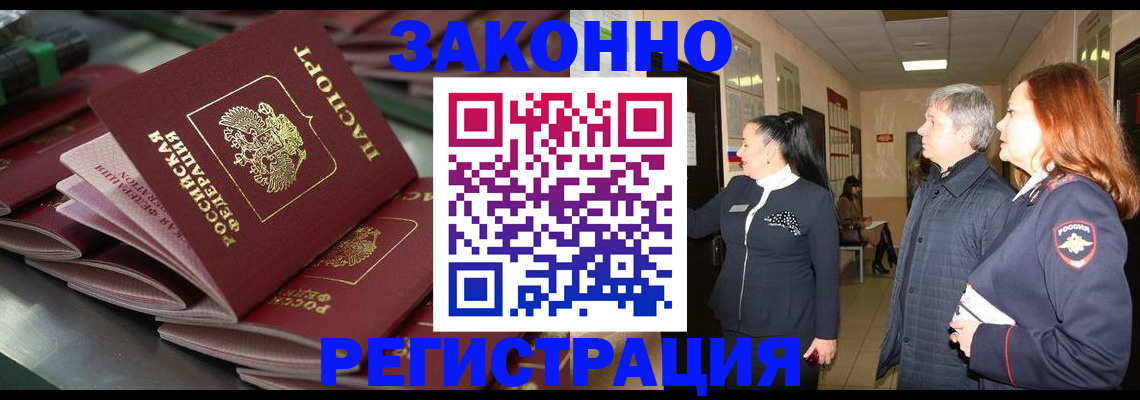 прописка для работы в Кудрово